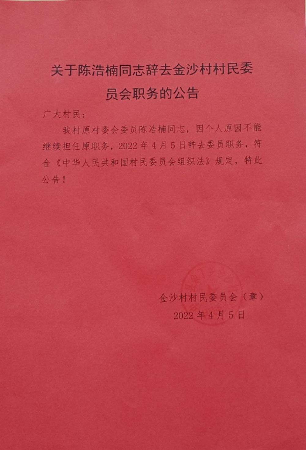 小沙渠村委会人事任命重塑乡村治理格局，未来展望与最新任命名单揭晓