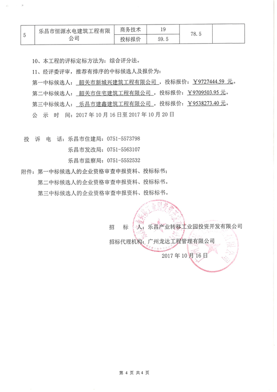 长兴县最新招标公告,长兴县最新招标公告