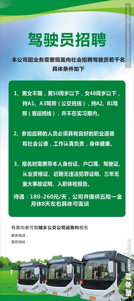 慈溪最新驾驶员招聘信息全解析，招聘细节一网打尽！