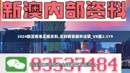 新澳内部资料最准确,诠释分析解析_安卓24.805