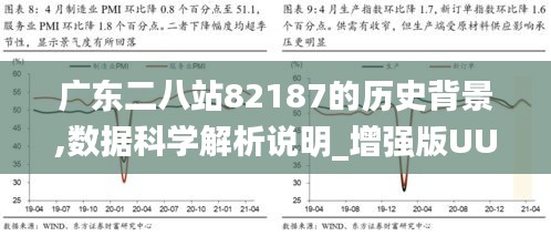 广东八二站82953ccm｜准确资料解释落实