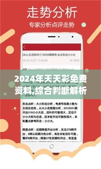 2024年天天彩资料免费大全,实用性执行策略讲解_挑战款38.846