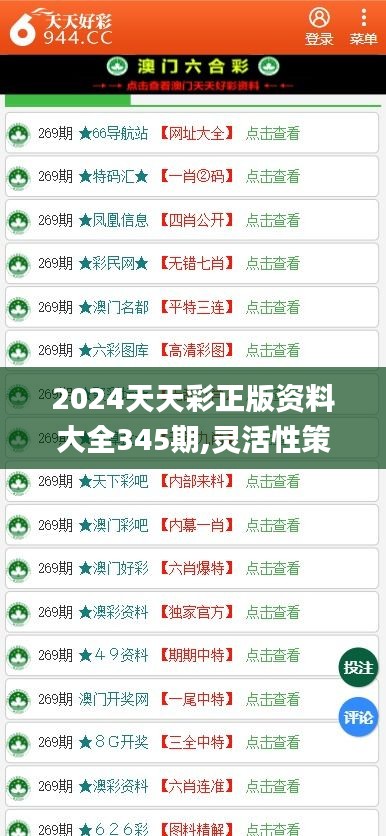 2024年天天彩免费资料,绝对经典解释落实_薄荷版65.913