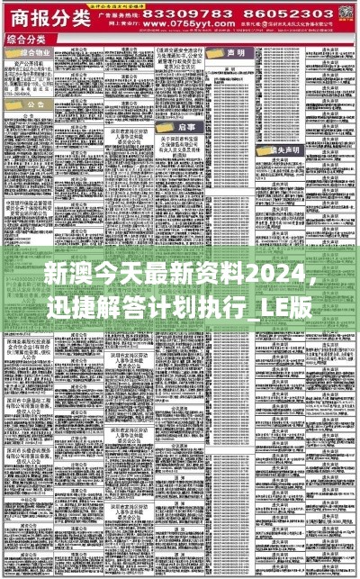 2024新澳最快最新资料,适用解析计划方案_Max88.902