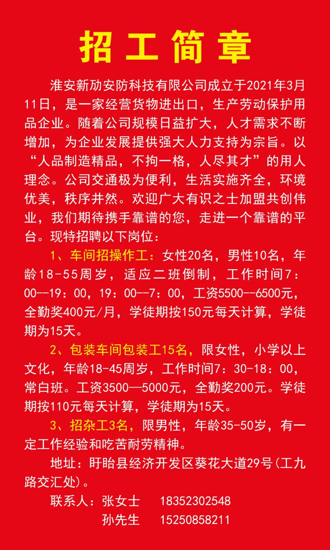 嘉兴余新最新招聘信息全面概览