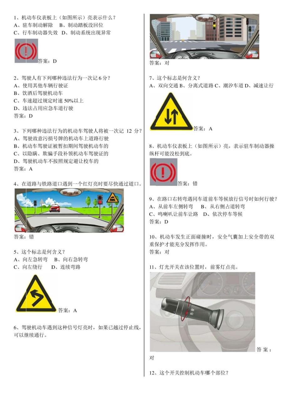 最新科目一模拟考试分析与体验报告（含2017年考题）