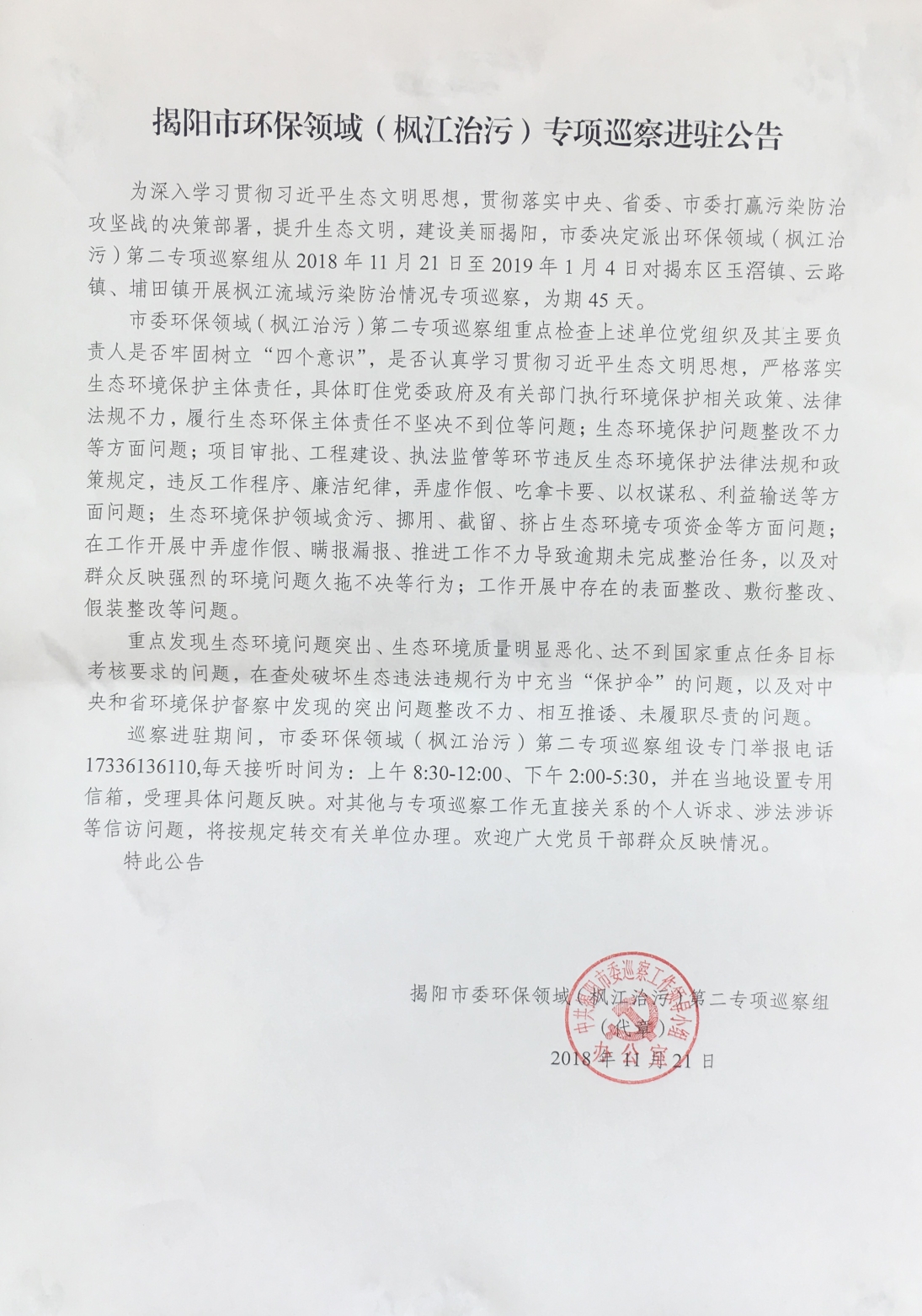 揭阳环保持续加强监管，推动生态文明建设新篇章的最新动态