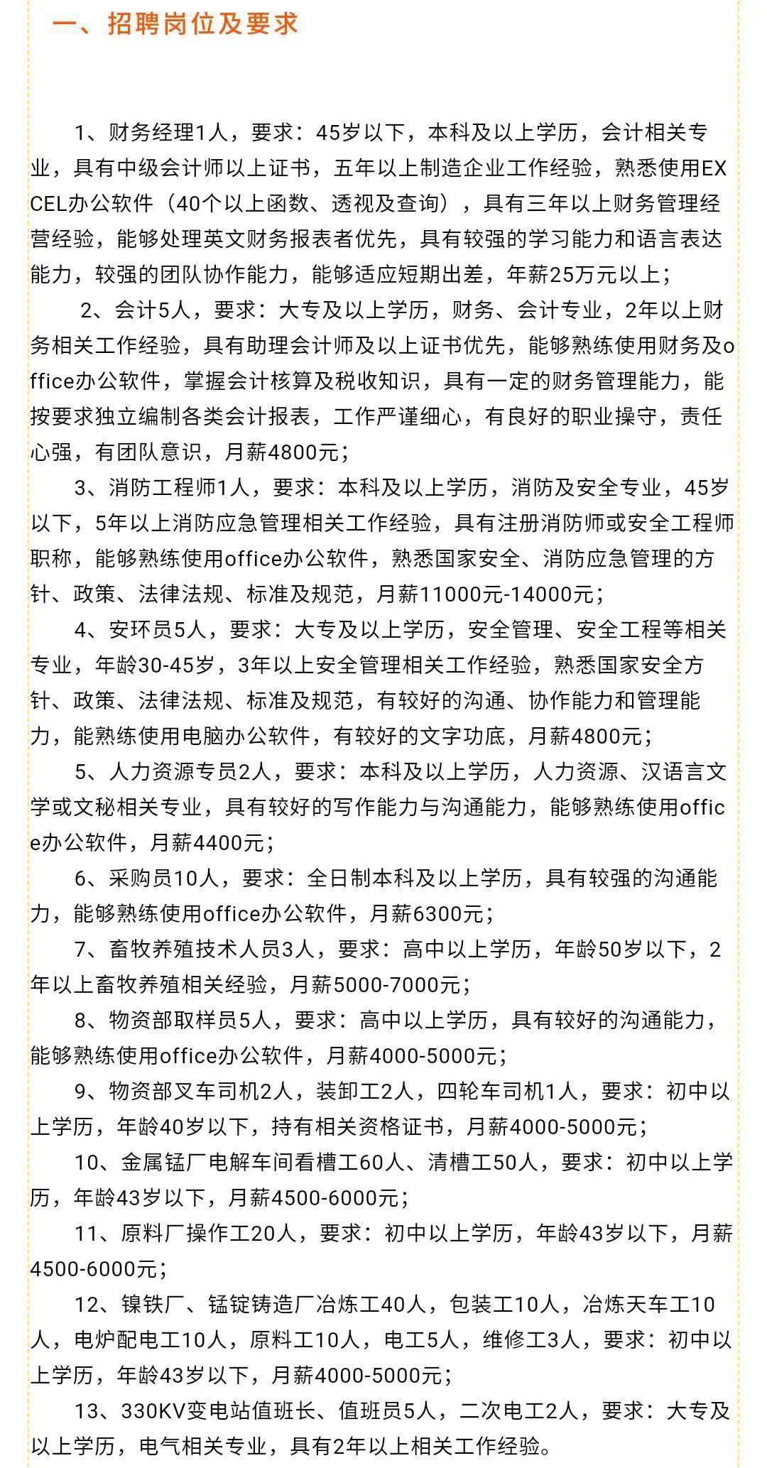 灵山家园网最新招聘信息及解读概览