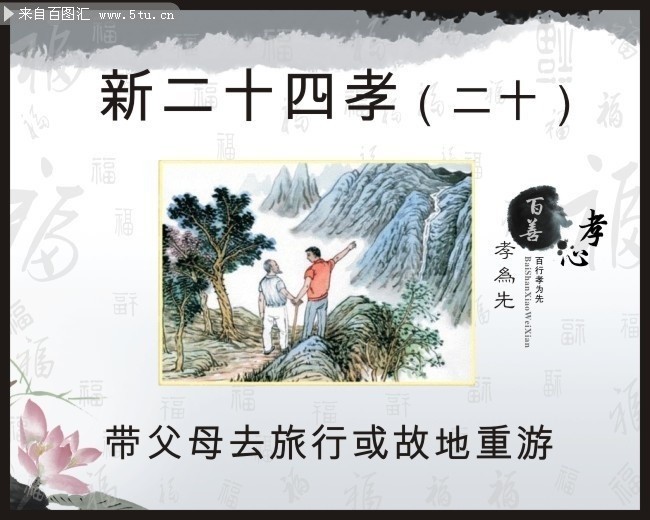 传统与现代交融，最新二十四孝图片解读与传承之道