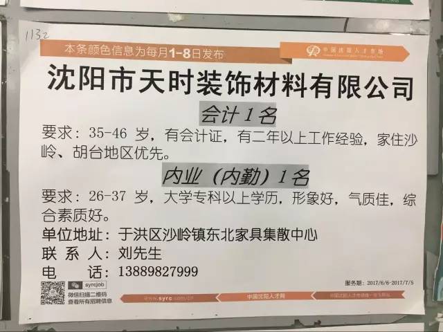 沈阳文员最新招聘信息概览，最新招聘职位一览无余