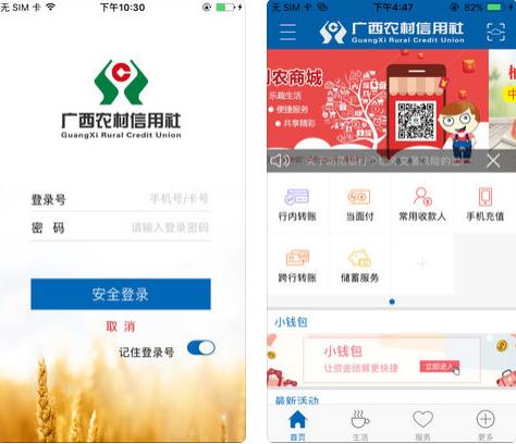 广西农信APP下载安装指南