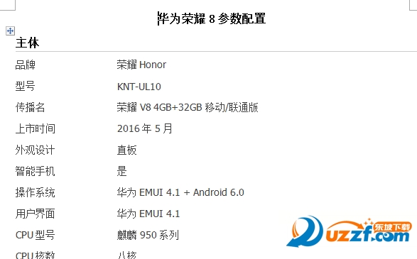 荣耀8最新系统版本EMUI 377升级解析与体验分享