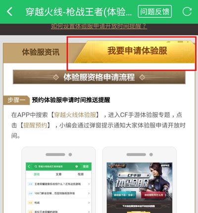 cf手游体验服最新申请,CF手游体验服最新申请指南