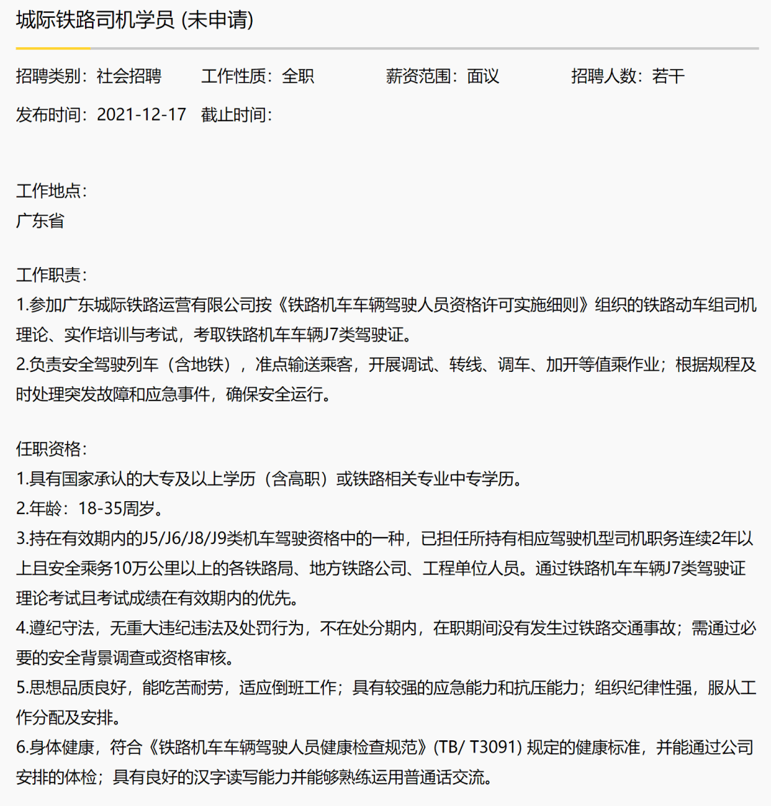 花都地铁招聘最新动态，机遇与挑战并存